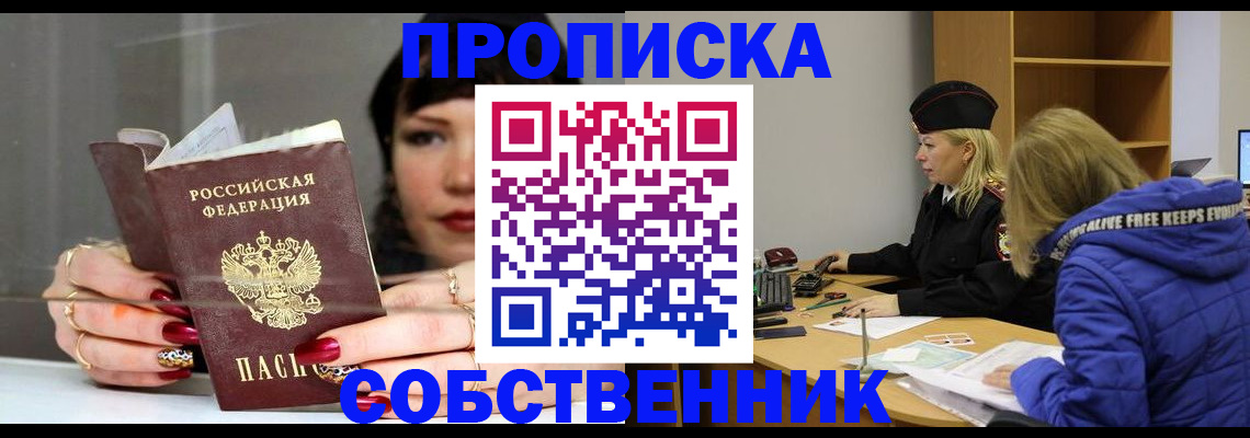 прописка 2025 в Колпашево